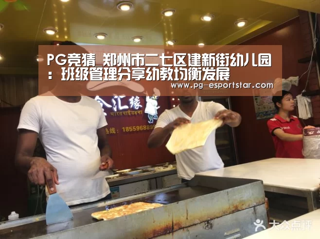 PG足球