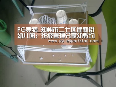PG篮球