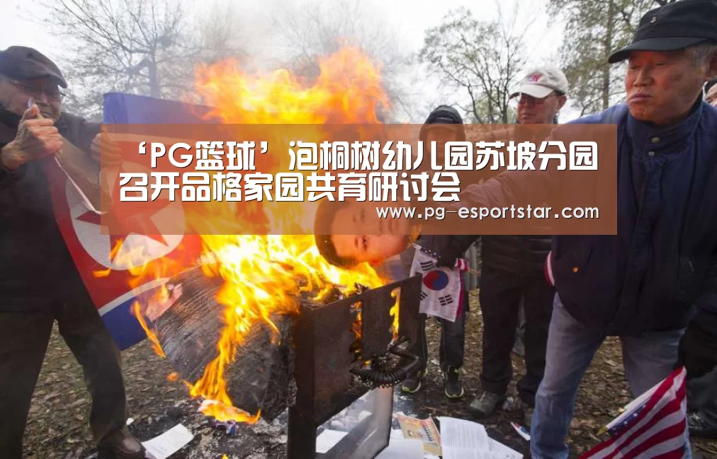 PG篮球