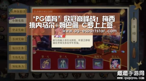 PG足球