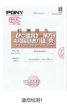 【PG体育】
莱万94次欧冠进71球 劳尔142场也是71球 梅西跟C罗呢(图2) PG足球