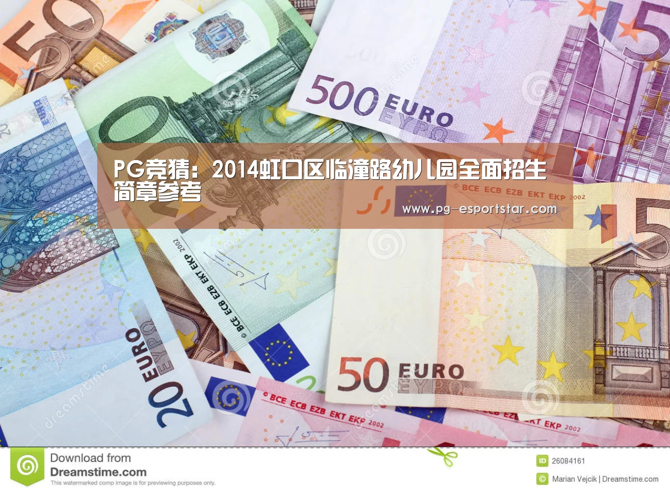 PG竞猜:2014虹口区临潼路幼儿园全面招生简章参考(图3) PG足球
